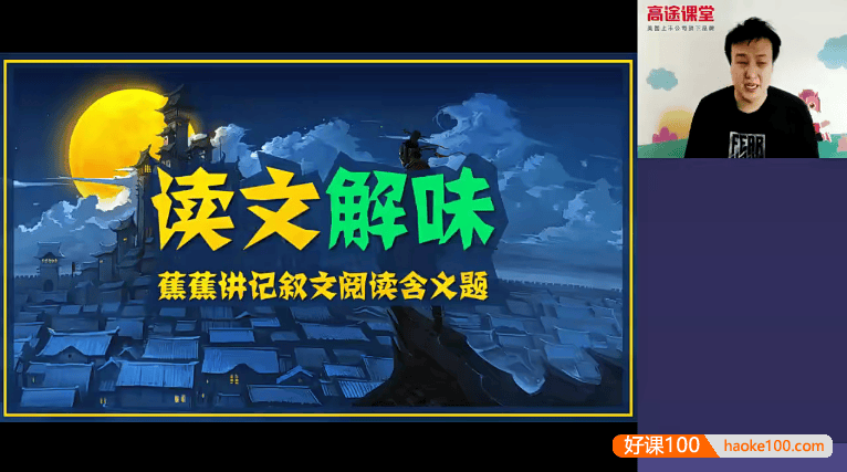 【许天翼语文】许天翼初二语文目标班-2020春季