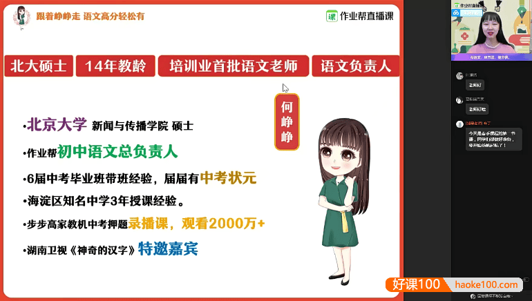 【何峥峥语文】何峥峥初三中考语文一轮复习冲顶班-2021寒假