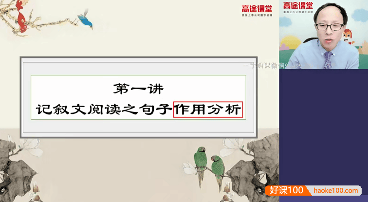 【王先意语文】王先意初一语文系统班-2020寒假