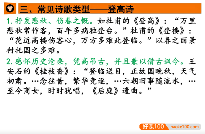 【昌晶晶语文】昌晶晶初中语文诗歌鉴赏专题课程