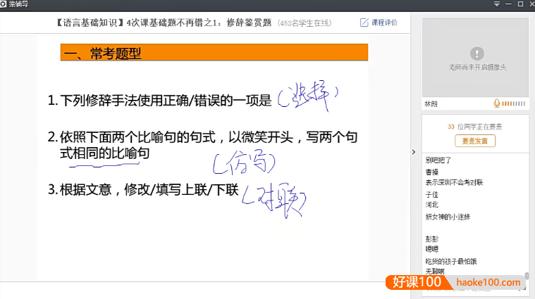 【林朗语文】林朗4次课初中语文基础题不再错