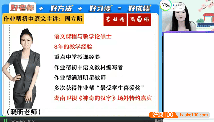 【周立昕语文】2023届周立昕初三中考语文S班-2022暑假