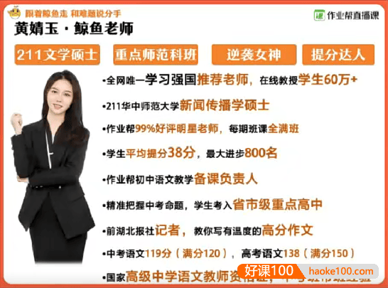 【黄婧玉语文】黄婧玉初三中考语文冲顶班-2020暑假