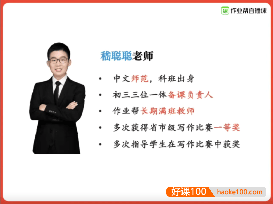 【嵇聪聪语文】嵇聪聪初三中考语文三位一体班(现代文阅读、作文、文言文)-2020寒假