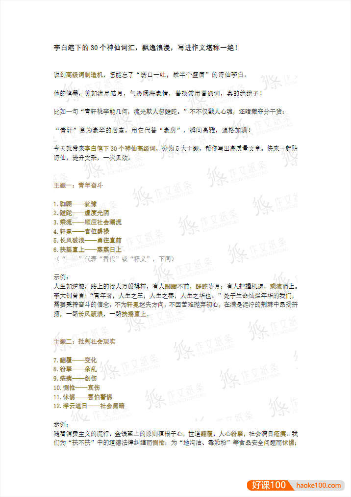 【作文纸条】名家同款·词穷克星-中高考作文素材