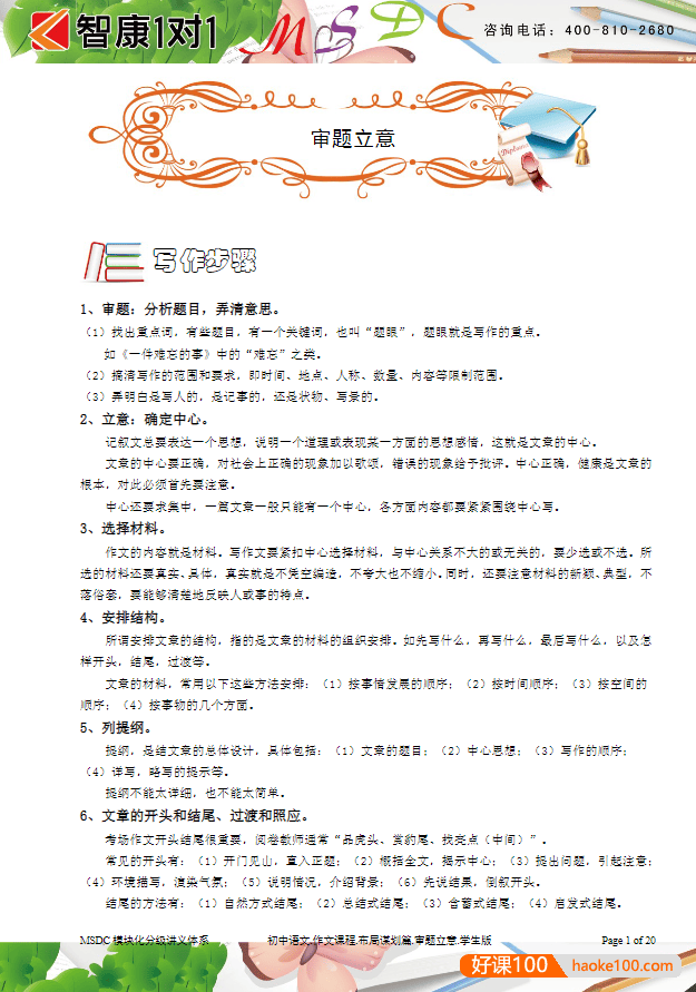 学而思初中语文作文写作方法独家资料word版