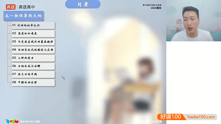 【许纪跃物理】2025届高一物理 许纪跃高一物理系统班-2024年暑假