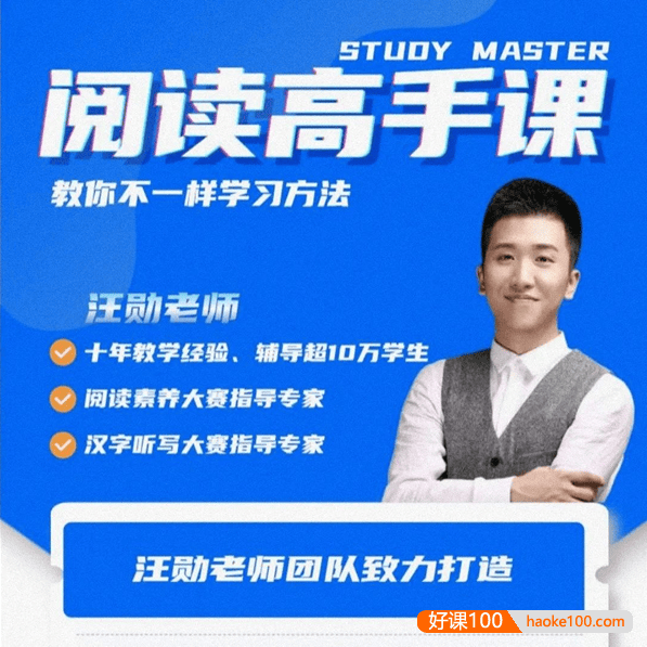 汪勋老师《阅读高手课》提升学习力+阅读力+记忆力