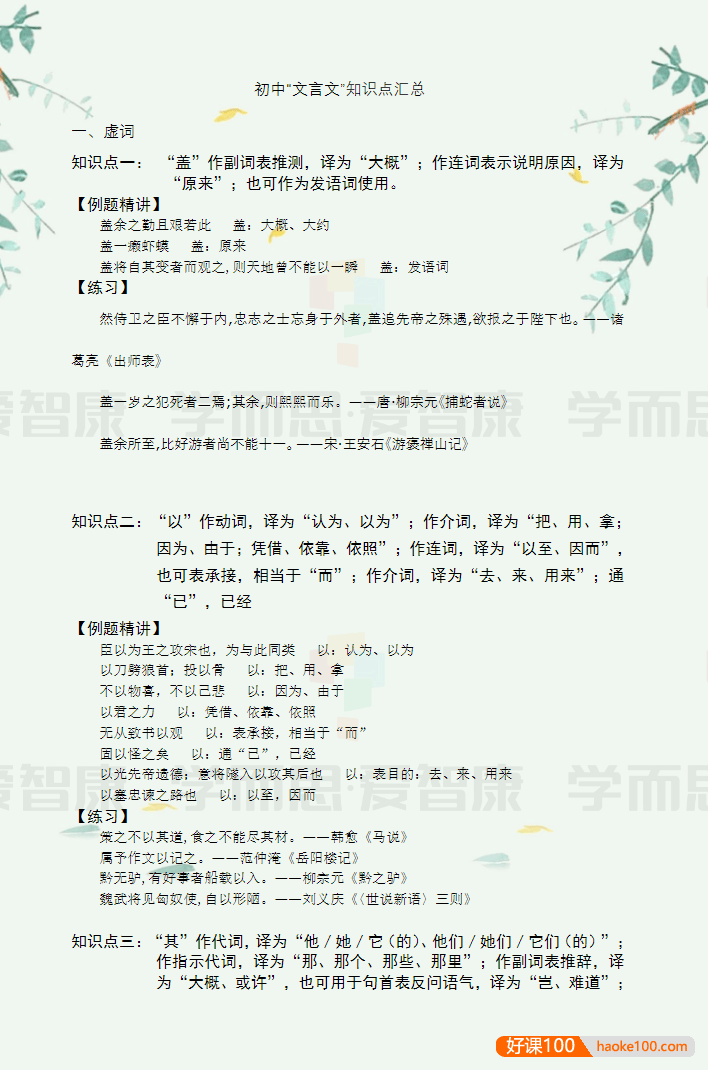 学而思初中文言文知识点归纳+考点突破(精华版)+文言文训练(附答案)