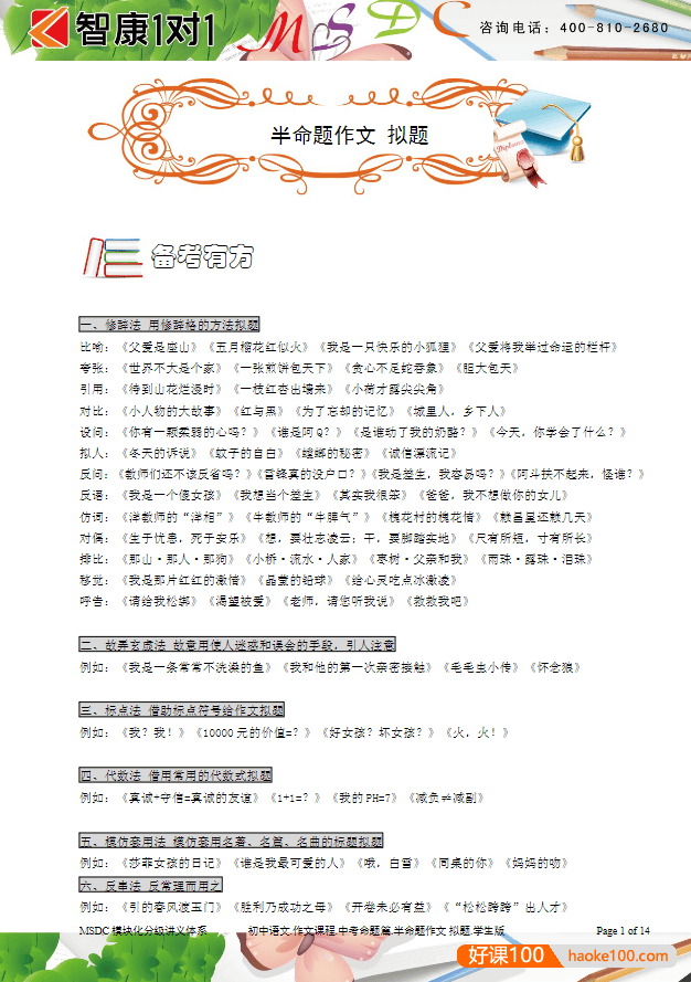 学而思初中语文作文写作方法独家资料word版