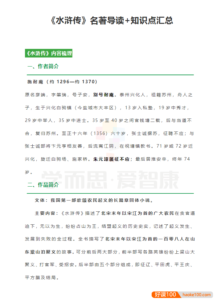 学而思初中语文12篇名著精华内容重点梳理