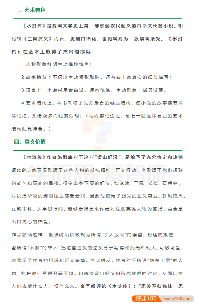 学而思初中语文12篇名著精华内容重点梳理