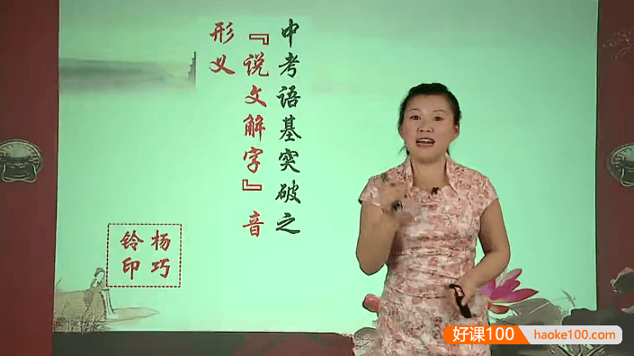 杨巧玲、焦扬初三中考语文年卡目标班全65讲