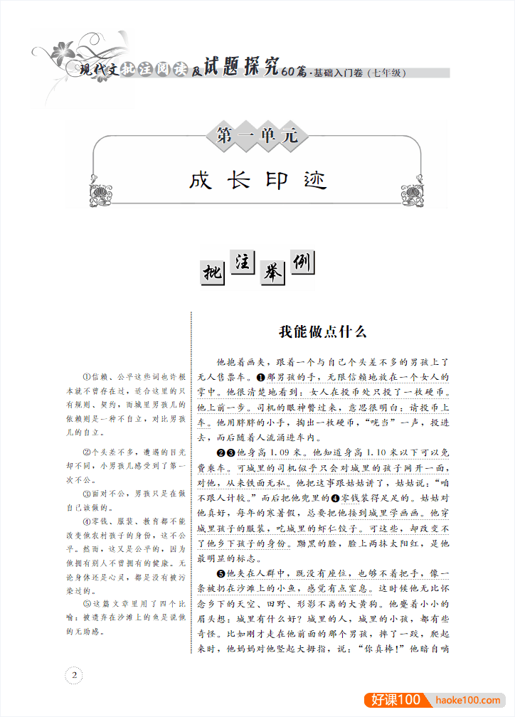 初中语文现代文批注阅读及试题探究60篇(7-9年级)