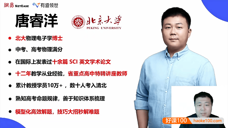 【唐睿洋物理】2025届唐睿洋高二物理全年班-2024年暑假