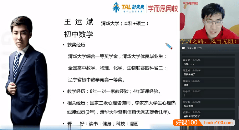 【王运斌数学】王运斌初一数学创新班-2020春季