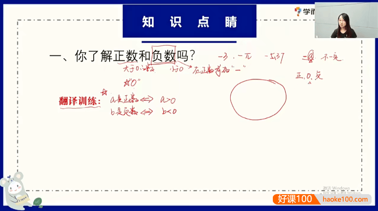 【于美洁数学】于美洁初一数学创新班-2020年暑期