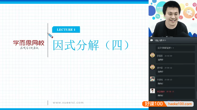 【戴宁数学】戴宁初中数学难度最高班型实验A班2-1