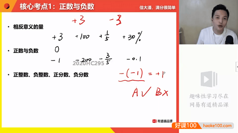 【潘佳生数学】潘佳生初一数学系统班-2020暑期