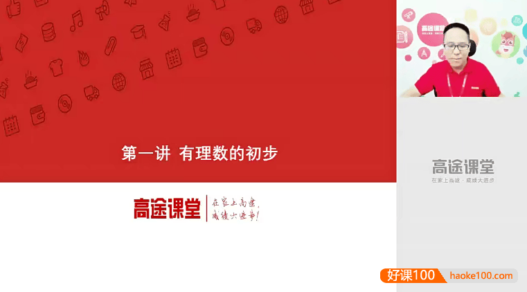 【高文章数学】高文章初一数学预习班-2020暑假
