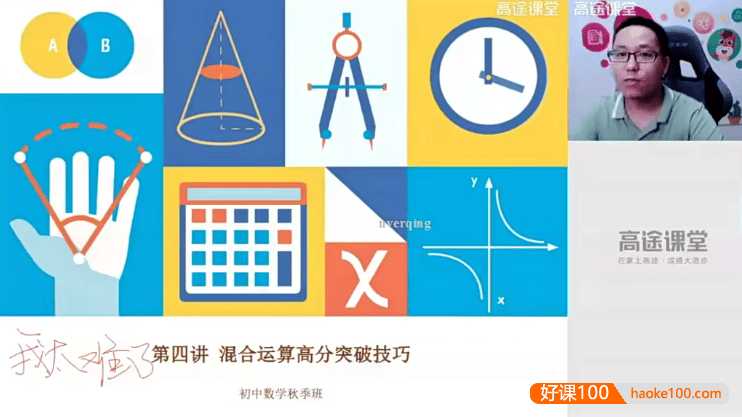 【高文章数学】高文章初一数学目标班-2020秋季