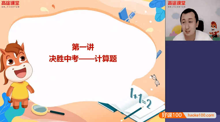 【厉程远数学】厉程远初三数学2020中考决胜冲刺抢分班