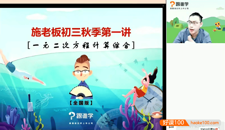 【施佳辰数学】施佳辰初三中考数学系统班-2020秋季