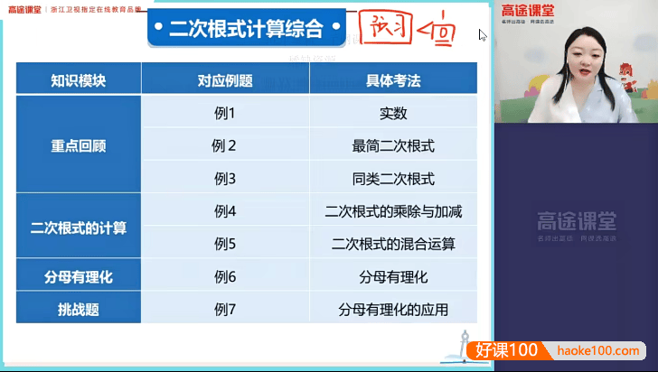 【李琪数学】李琪初二数学目标S班(北师版)-2021秋季