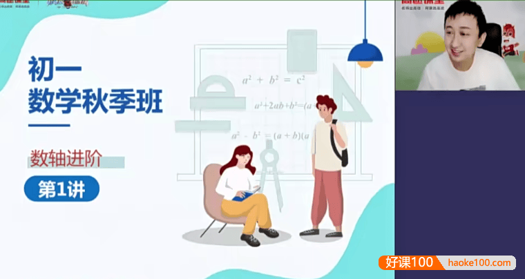 【厉程远数学】厉程远初一数学目标班-2020秋季