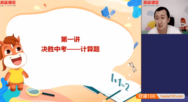 【历程远数学】历程远2020中考数学决胜冲刺抢分班