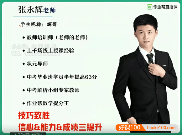 【张永辉数学】张永辉初二数学尖端班(苏教版)-2021年春季