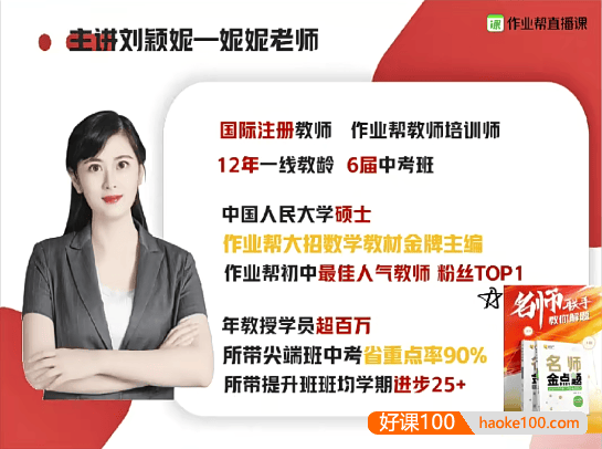 【刘颖妮数学】刘颖妮初三中考数学尖端班-2020秋季