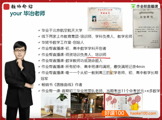 【毕治数学】毕治初二数学尖端班(全国人教版)-2020春季