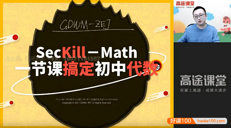 【赵尔吉数学】赵尔吉初三中考数学系统班-2021寒假