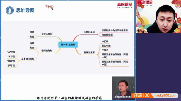 【历程远数学】历程远初三中考数学系统班-2020寒假