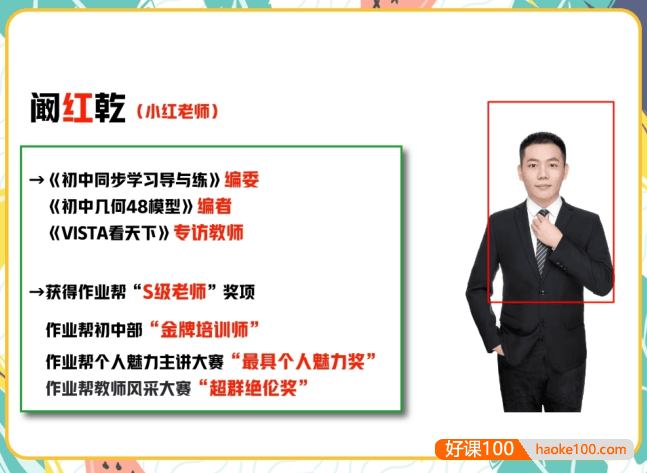 【阚红乾数学】2023届阚红乾初三中考数学一轮复习A+班-2023年寒假