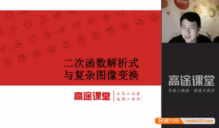 【侯国志数学】侯国志初三中考数学系统班-2020秋季