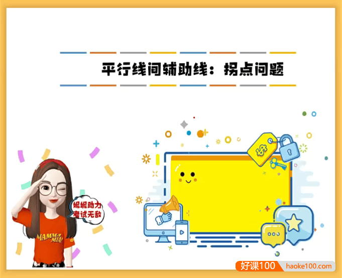 【作业帮】初中数学52个解题大招视频课