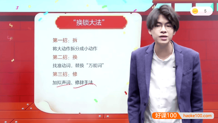 学而思小学语文培优写作大通关(40讲视频+PDF讲义)