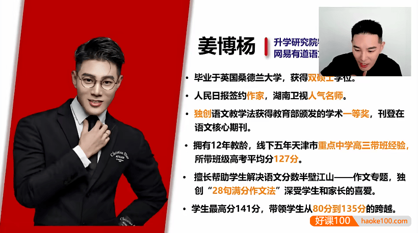 【姜博杨语文】2022届高三语文 姜博杨高考语文一轮复习联报班(暑假+秋季)