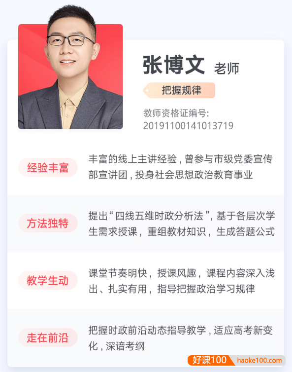 【张博文政治】2025届高三政治 张博文高考政治一轮全体系规划学习卡(1期)