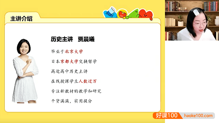 【贾晨曦历史】2025届高三历史 贾晨曦高考历史一轮复习-2024年暑假班