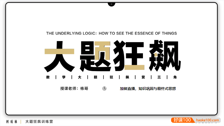 【树成林教育】2024届高三数学 树成林高中数学大题狂飙营2.0