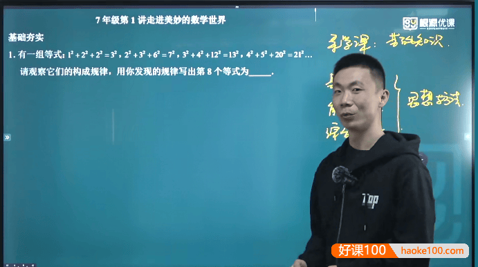 【黄东坡数学】黄东坡初一七年级数学培优新方法精讲视频课程