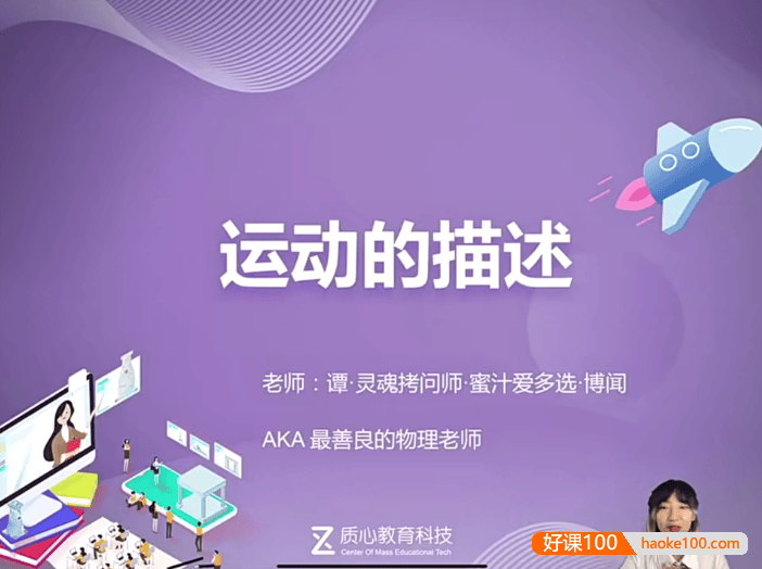 【质心教育】2022版质心高中物理基础轮全套课程,一年学完高中物理