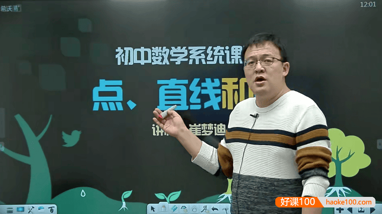【崔梦迪数学】崔梦迪初二数学创新班-2019春季