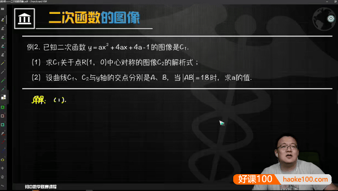 【崔梦迪数学】崔梦迪初二数学兴趣班 初中数学联赛课程-2021春季