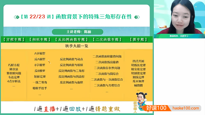 【陈丽数学】2023届陈丽初三中考数学系统班(北师大版)-2022秋季班