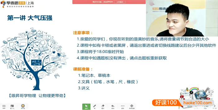 学而思培优上海九年级物理自招班-李军昇初三物理自招班(暑秋寒春全年)