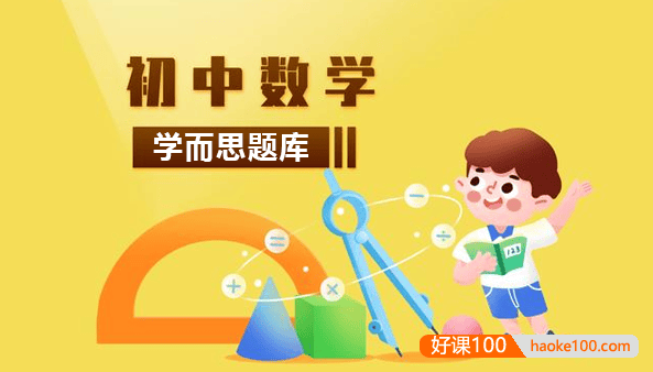 学而思初中数学精炼专题习题库PDF文档(含答案)